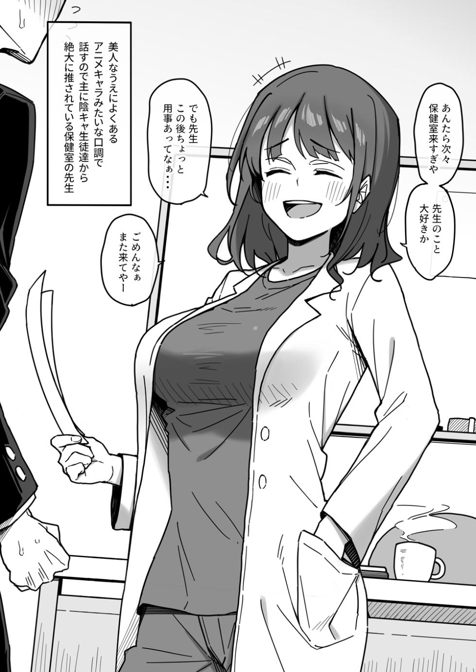 [Yukinpo Dida] Jibun o Oshitekureteiru Seito-tachi no Koto Nanka Zeeenbu Wasurete, Osupower no Tsuyoi Undou-bu no Choushin Ikemen Komon ni Mainichi Hokenshitsu de Saru Mitai na Seiyoku Butsukerareteru Hokenshitsu no Sensei no E desu. - Page 1