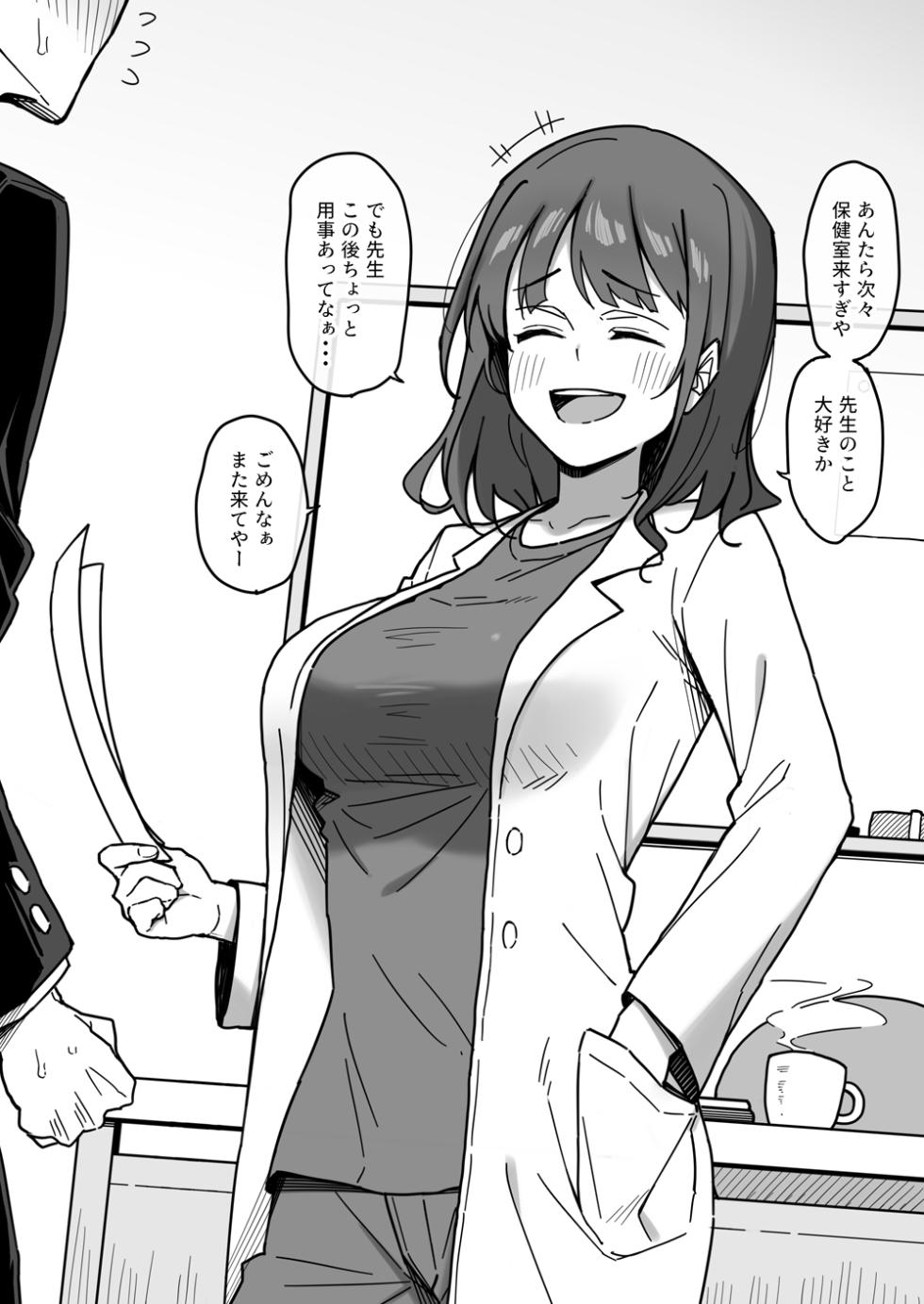 [Yukinpo Dida] Jibun o Oshitekureteiru Seito-tachi no Koto Nanka Zeeenbu Wasurete, Osupower no Tsuyoi Undou-bu no Choushin Ikemen Komon ni Mainichi Hokenshitsu de Saru Mitai na Seiyoku Butsukerareteru Hokenshitsu no Sensei no E desu. - Page 4