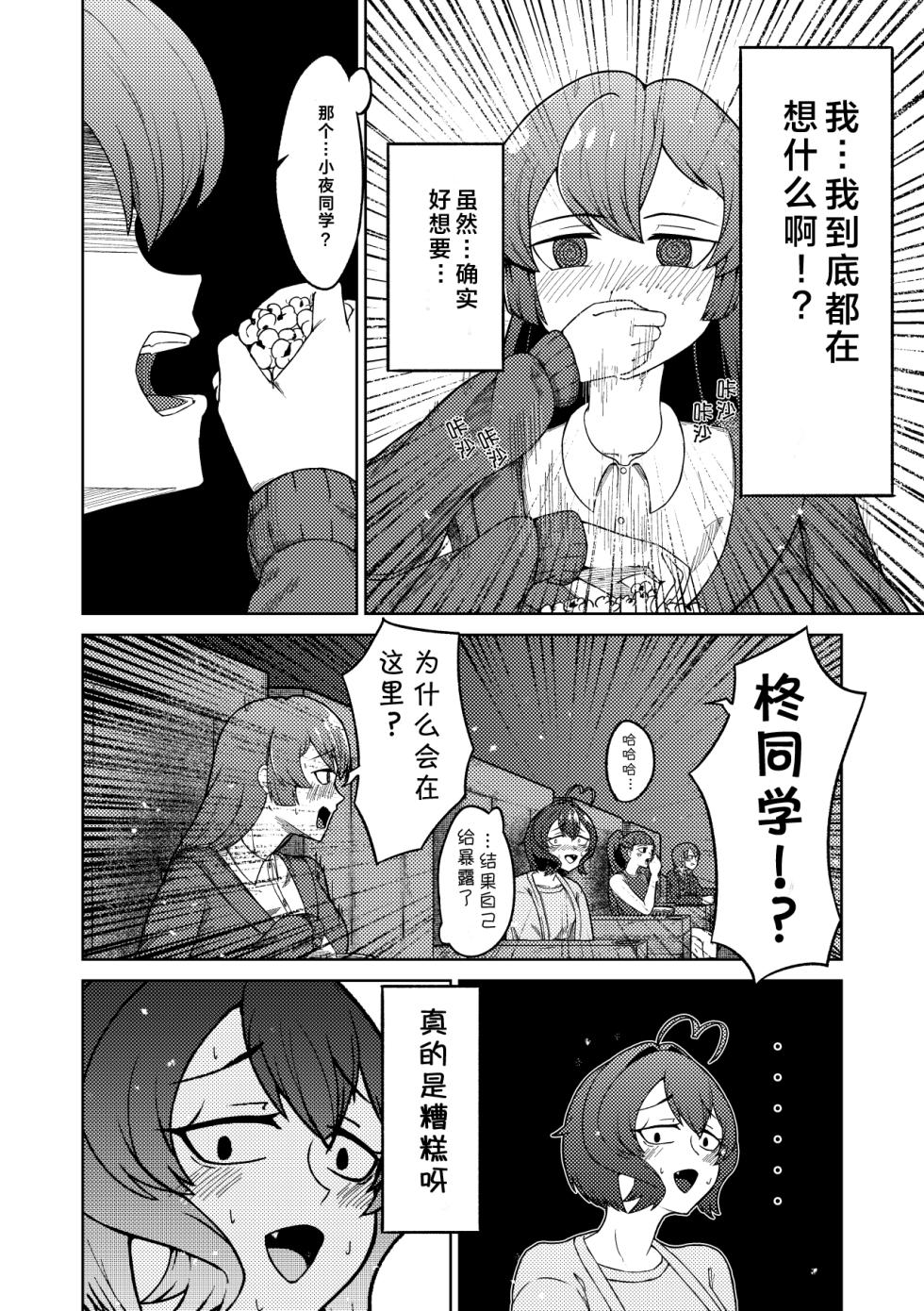 [Sagisa Nanami] Admiring the Magicial Girl Master and Slave (Mahou Shoujo Ni Akogarete) [Chinese] [寻风个人汉化] - Page 8