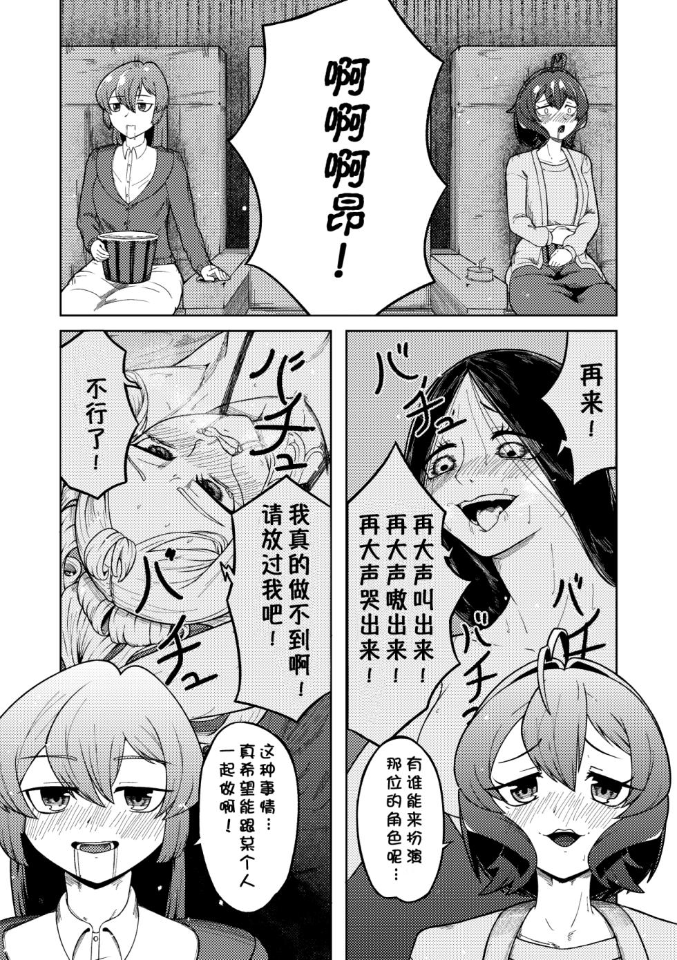 [Sagisa Nanami] Admiring the Magicial Girl Master and Slave (Mahou Shoujo Ni Akogarete) [Chinese] [寻风个人汉化] - Page 11