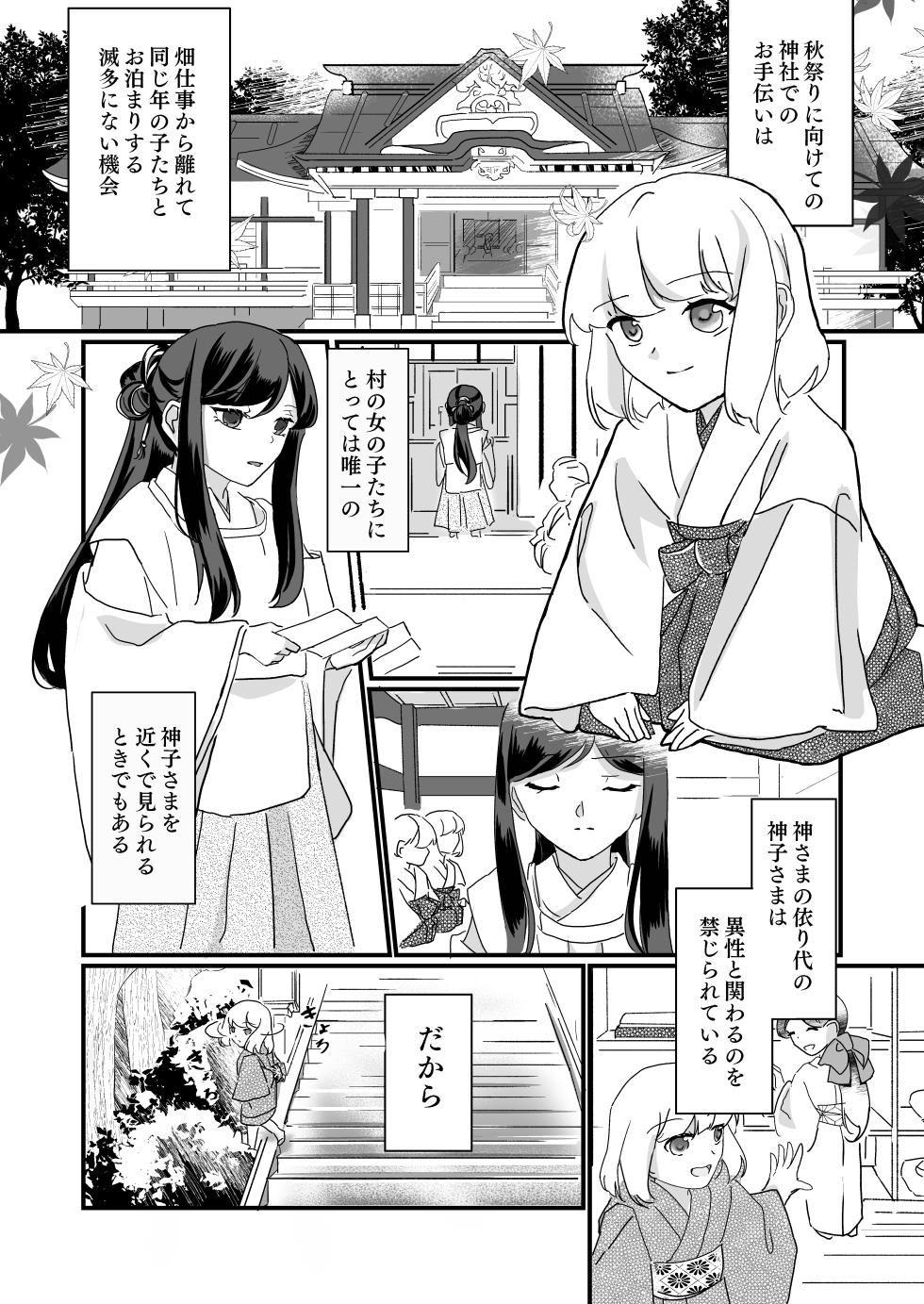 [Bobegigo] Miko sama no Naishogoto ~Daiji na Tomodachi no Okasareru Sugata o Mite Uzuite shimatta Karada o Shizumete morau Hanashi~ - Page 2