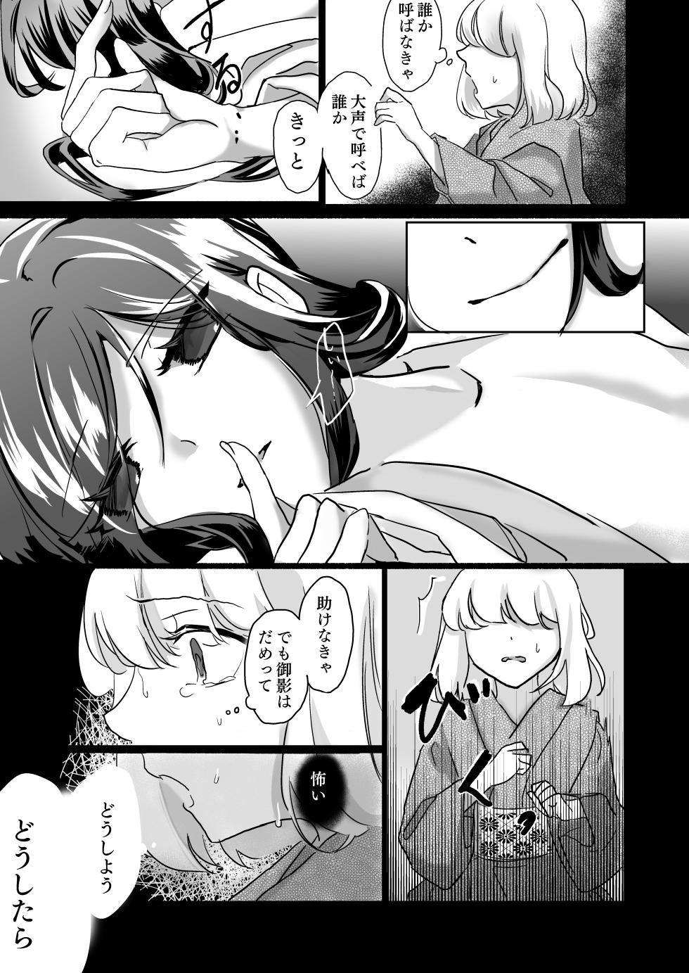 [Bobegigo] Miko sama no Naishogoto ~Daiji na Tomodachi no Okasareru Sugata o Mite Uzuite shimatta Karada o Shizumete morau Hanashi~ - Page 6