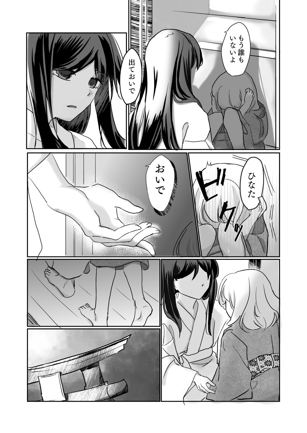 [Bobegigo] Miko sama no Naishogoto ~Daiji na Tomodachi no Okasareru Sugata o Mite Uzuite shimatta Karada o Shizumete morau Hanashi~ - Page 8