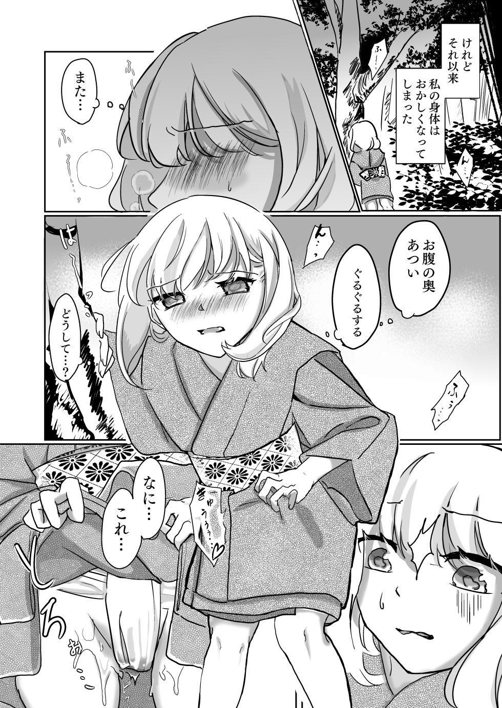 [Bobegigo] Miko sama no Naishogoto ~Daiji na Tomodachi no Okasareru Sugata o Mite Uzuite shimatta Karada o Shizumete morau Hanashi~ - Page 11