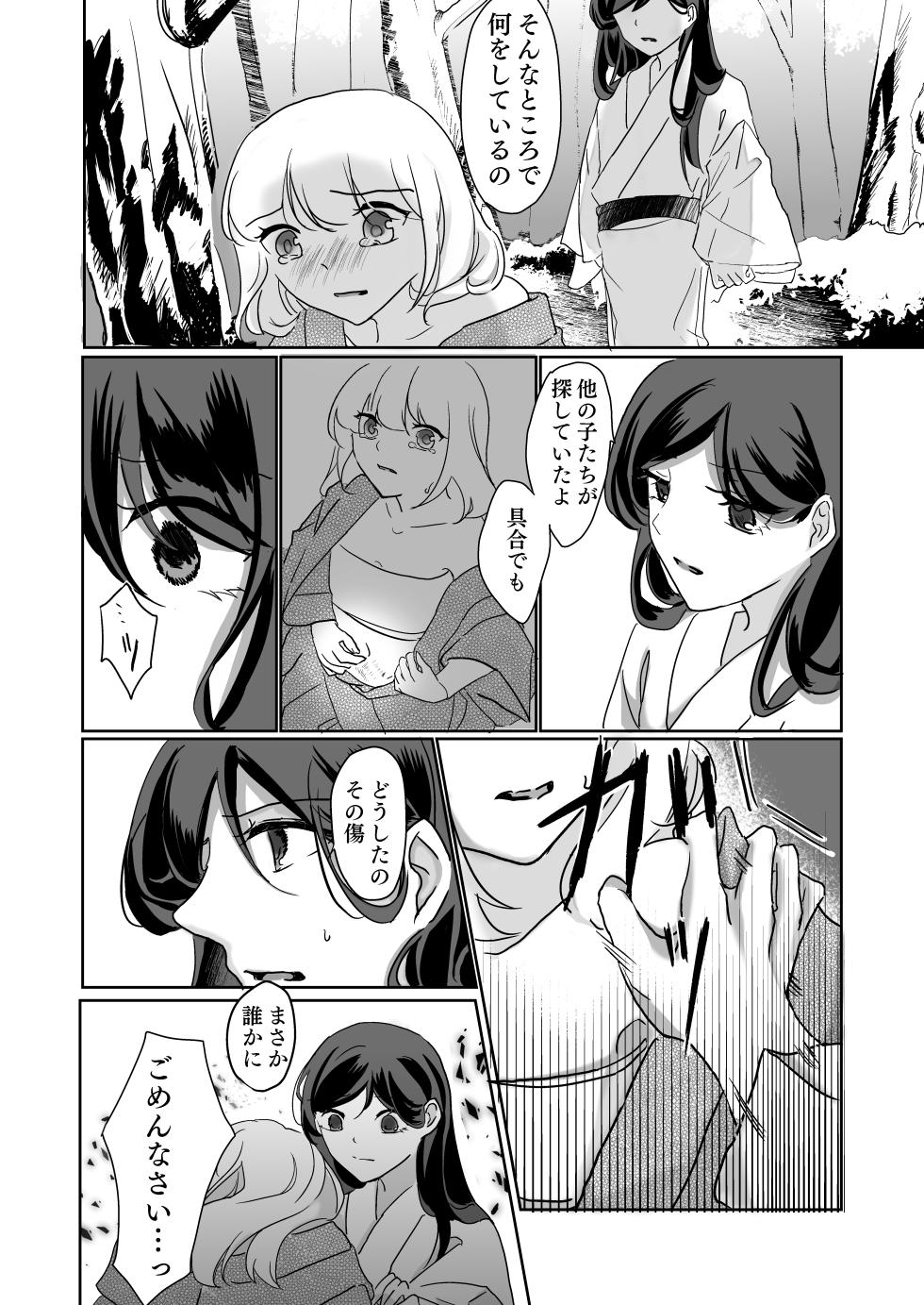 [Bobegigo] Miko sama no Naishogoto ~Daiji na Tomodachi no Okasareru Sugata o Mite Uzuite shimatta Karada o Shizumete morau Hanashi~ - Page 13