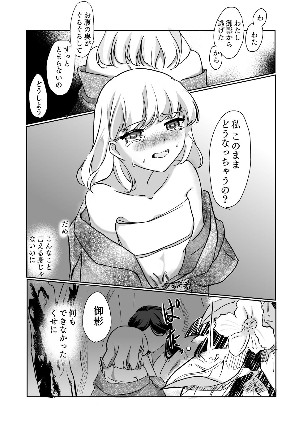 [Bobegigo] Miko sama no Naishogoto ~Daiji na Tomodachi no Okasareru Sugata o Mite Uzuite shimatta Karada o Shizumete morau Hanashi~ - Page 14