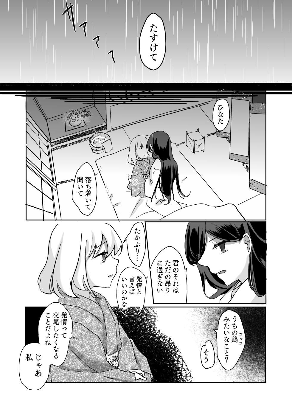 [Bobegigo] Miko sama no Naishogoto ~Daiji na Tomodachi no Okasareru Sugata o Mite Uzuite shimatta Karada o Shizumete morau Hanashi~ - Page 15