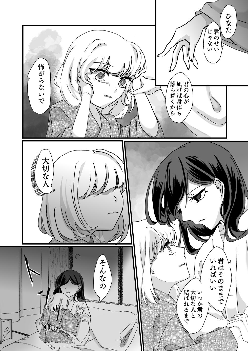 [Bobegigo] Miko sama no Naishogoto ~Daiji na Tomodachi no Okasareru Sugata o Mite Uzuite shimatta Karada o Shizumete morau Hanashi~ - Page 17