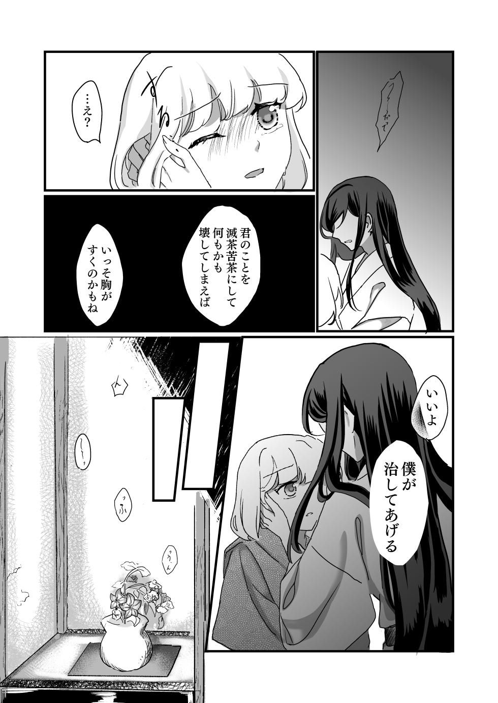 [Bobegigo] Miko sama no Naishogoto ~Daiji na Tomodachi no Okasareru Sugata o Mite Uzuite shimatta Karada o Shizumete morau Hanashi~ - Page 19