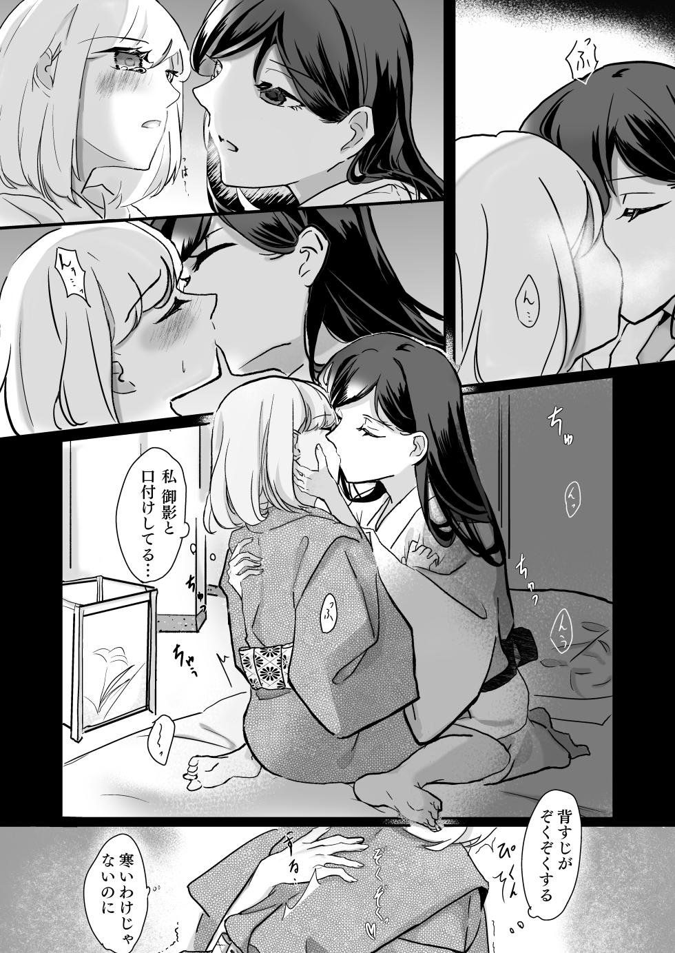 [Bobegigo] Miko sama no Naishogoto ~Daiji na Tomodachi no Okasareru Sugata o Mite Uzuite shimatta Karada o Shizumete morau Hanashi~ - Page 20