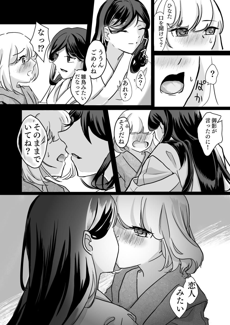 [Bobegigo] Miko sama no Naishogoto ~Daiji na Tomodachi no Okasareru Sugata o Mite Uzuite shimatta Karada o Shizumete morau Hanashi~ - Page 21