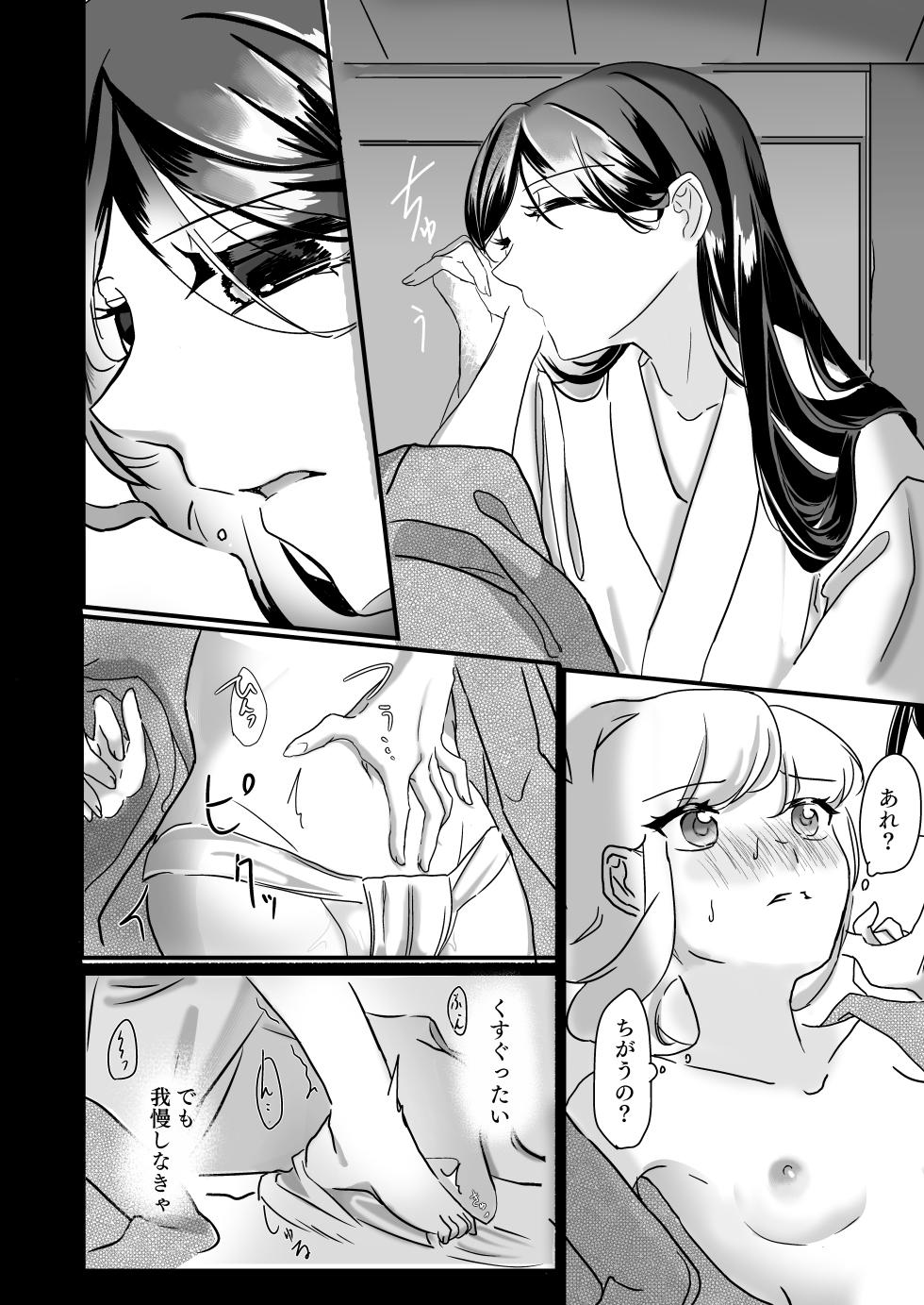 [Bobegigo] Miko sama no Naishogoto ~Daiji na Tomodachi no Okasareru Sugata o Mite Uzuite shimatta Karada o Shizumete morau Hanashi~ - Page 27