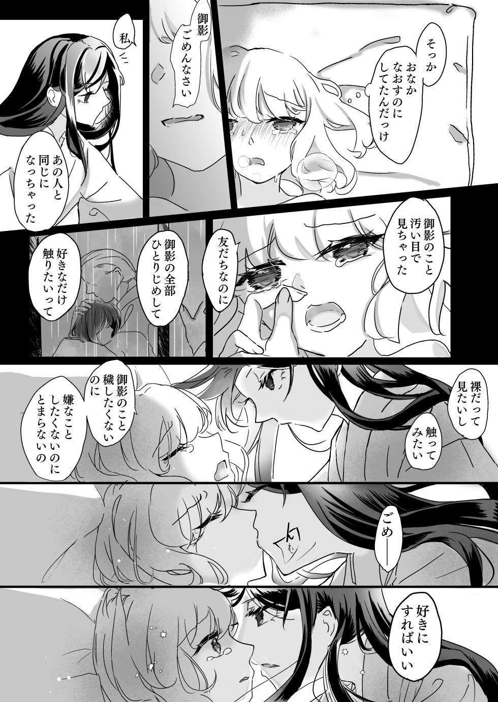 [Bobegigo] Miko sama no Naishogoto ~Daiji na Tomodachi no Okasareru Sugata o Mite Uzuite shimatta Karada o Shizumete morau Hanashi~ - Page 38
