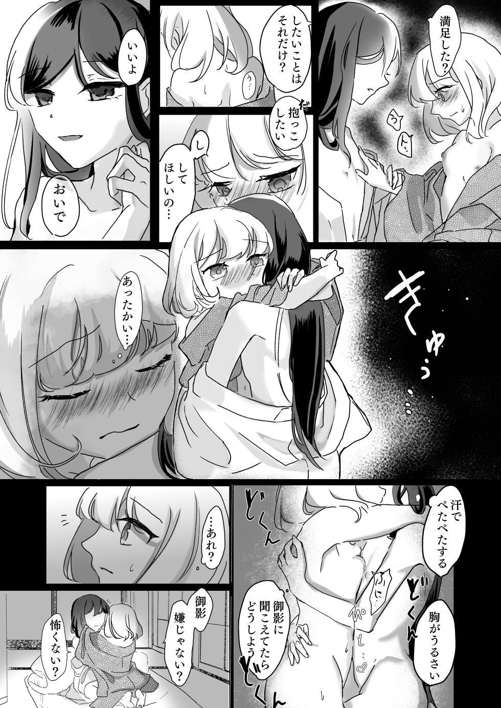 [Bobegigo] Miko sama no Naishogoto ~Daiji na Tomodachi no Okasareru Sugata o Mite Uzuite shimatta Karada o Shizumete morau Hanashi~ - Page 40