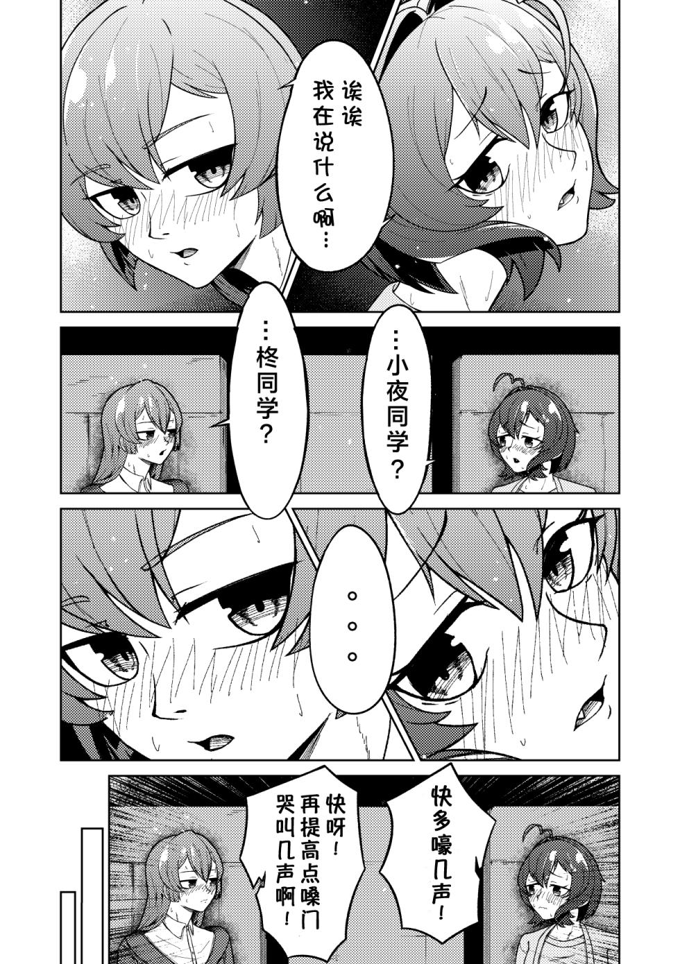 [Sagisa Nanami] Admiring the Magicial Girl Master and Slave (Mahou Shoujo Ni Akogarete) [Chinese] [寻风个人汉化] - Page 12