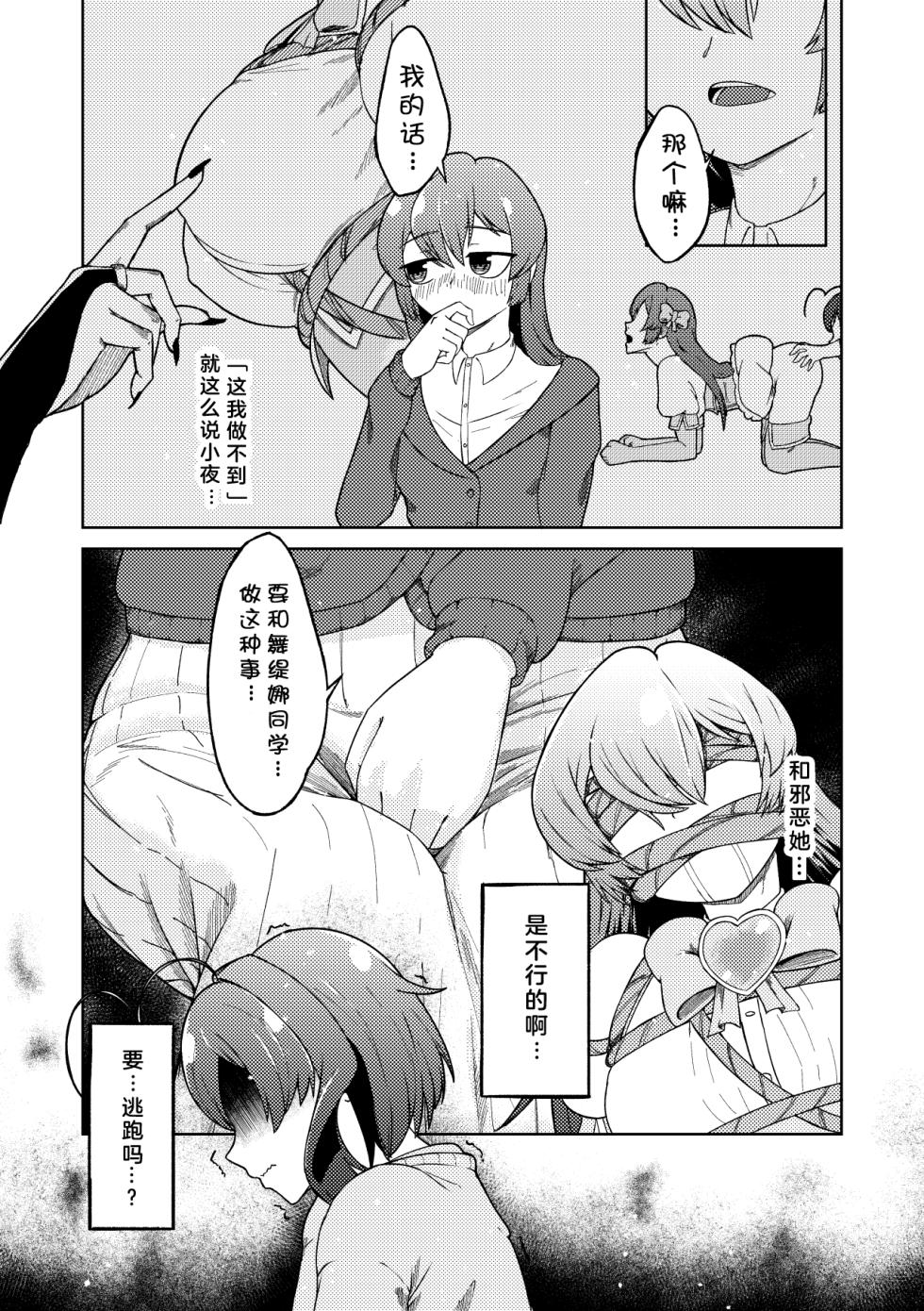 [Sagisa Nanami] Admiring the Magicial Girl Master and Slave (Mahou Shoujo Ni Akogarete) [Chinese] [寻风个人汉化] - Page 15