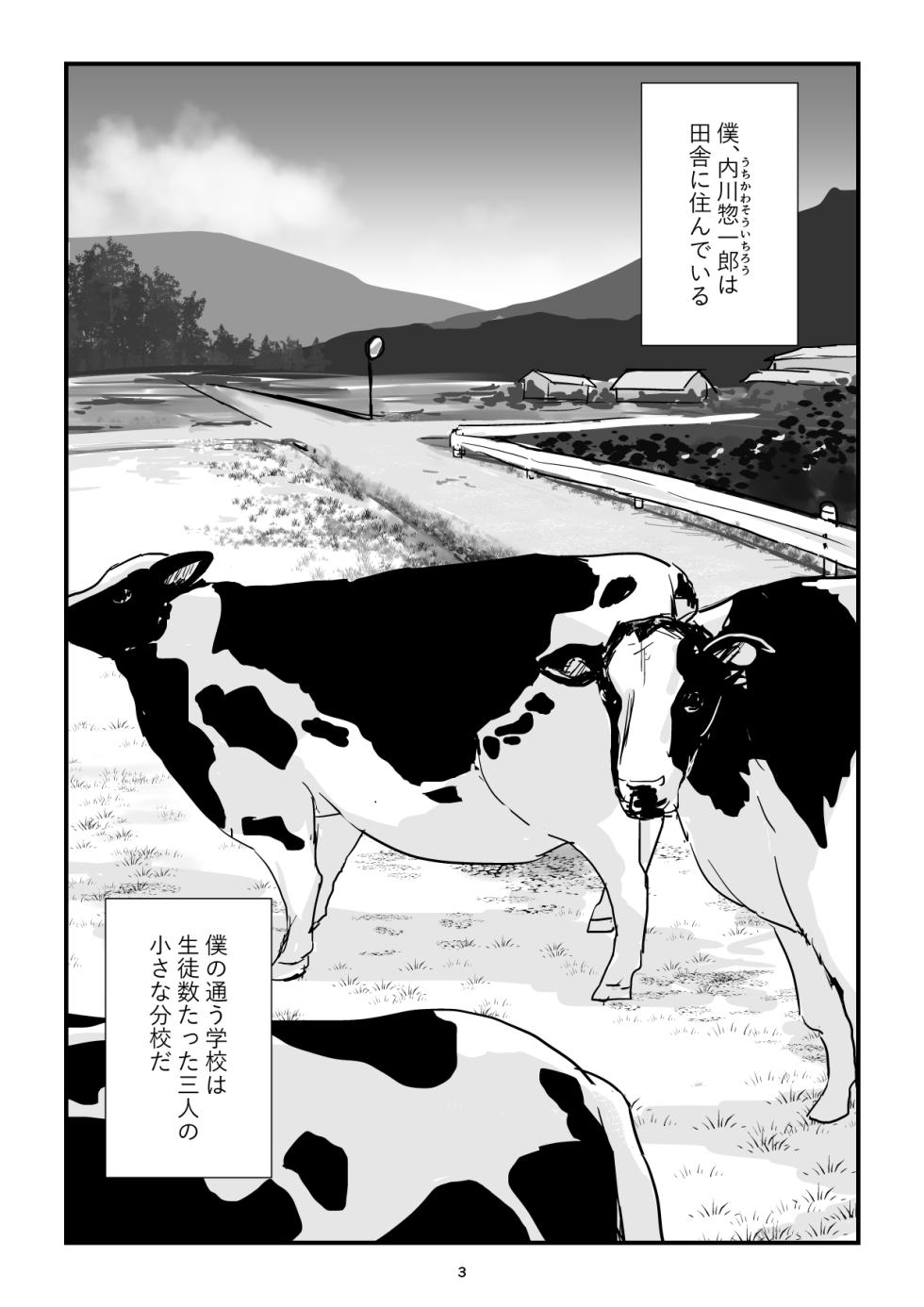 [Gonin Bijin] Inaka Shoujo Kyonyuu Jigoku - Page 3