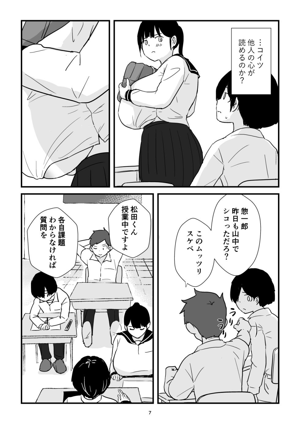 [Gonin Bijin] Inaka Shoujo Kyonyuu Jigoku - Page 7