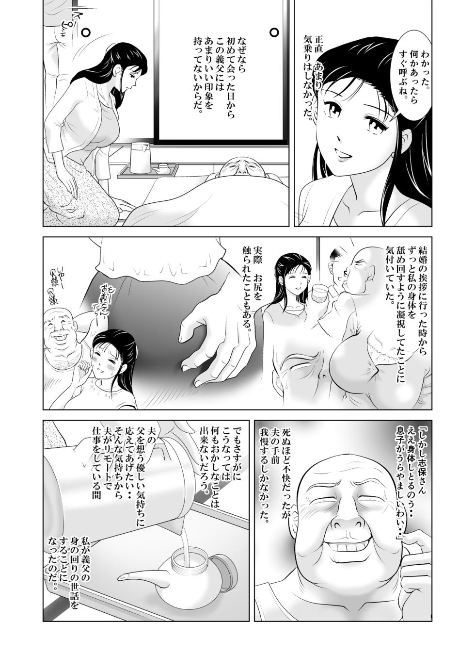 [Mikazuki Shine] Otto ni wa Ienai. ~Teishuku na Wakazuma o "Hatsujou Mesu" ni Kaeta Hentai Gifu to no Midareta Hibi~ - Page 4