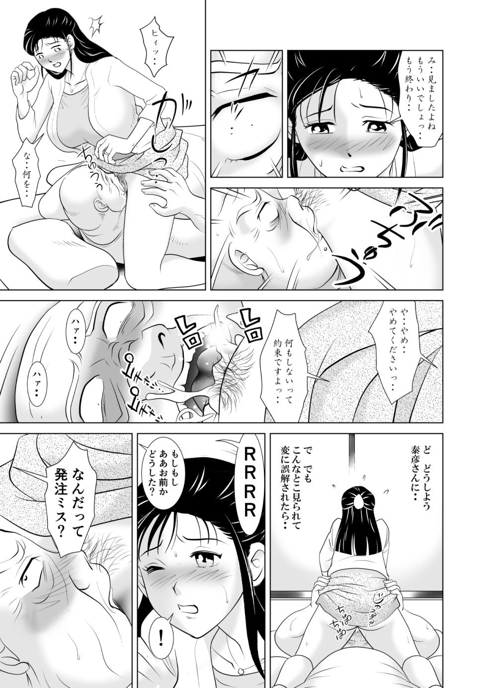 [Mikazuki Shine] Otto ni wa Ienai. ~Teishuku na Wakazuma o "Hatsujou Mesu" ni Kaeta Hentai Gifu to no Midareta Hibi~ - Page 11