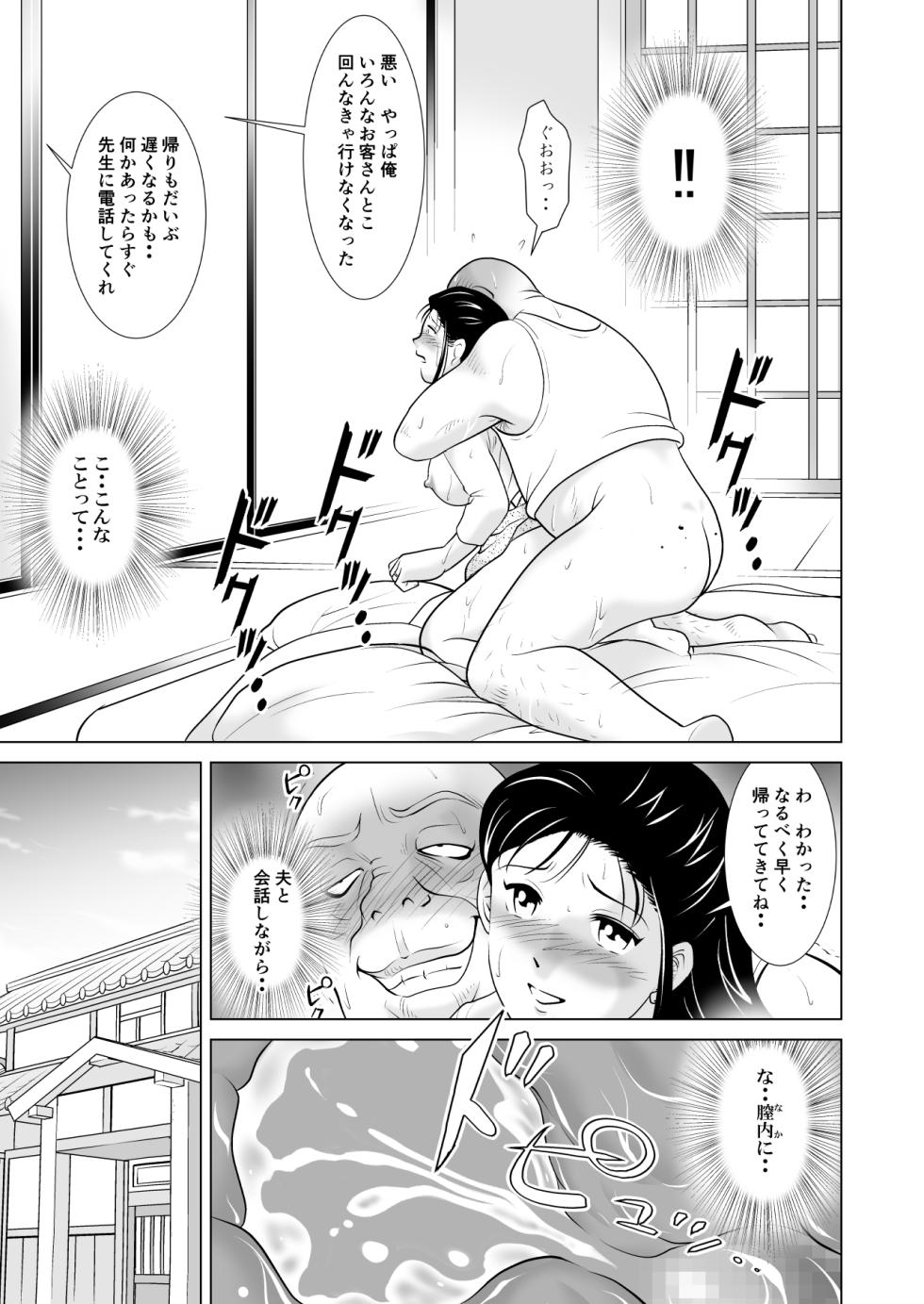 [Mikazuki Shine] Otto ni wa Ienai. ~Teishuku na Wakazuma o "Hatsujou Mesu" ni Kaeta Hentai Gifu to no Midareta Hibi~ - Page 15
