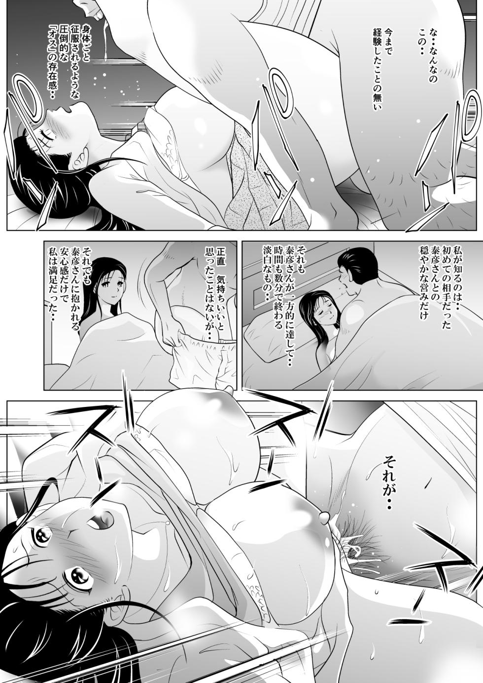 [Mikazuki Shine] Otto ni wa Ienai. ~Teishuku na Wakazuma o "Hatsujou Mesu" ni Kaeta Hentai Gifu to no Midareta Hibi~ - Page 20