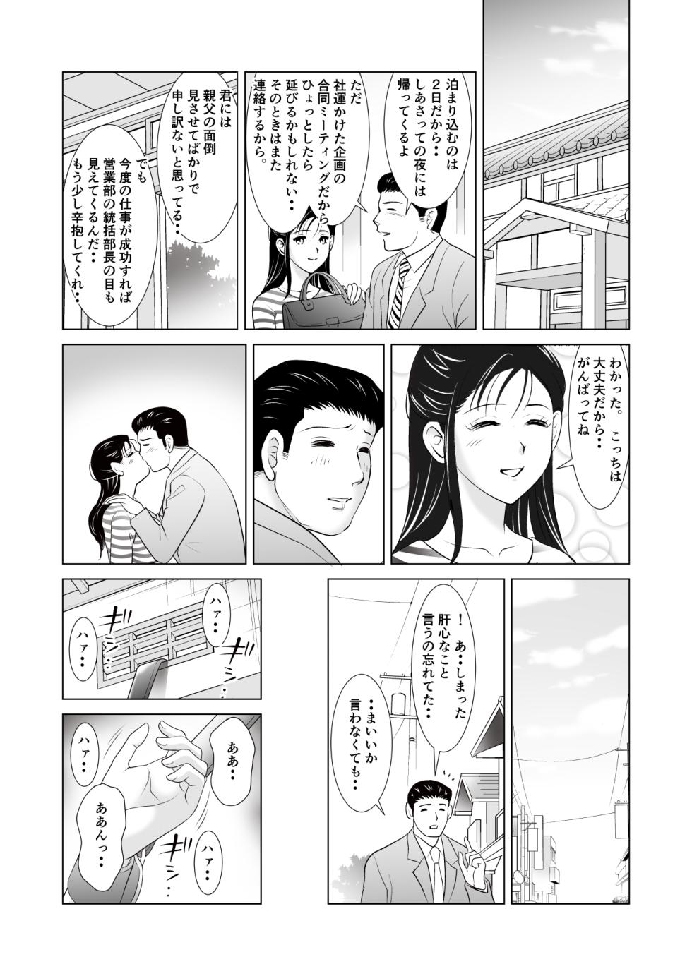 [Mikazuki Shine] Otto ni wa Ienai. ~Teishuku na Wakazuma o "Hatsujou Mesu" ni Kaeta Hentai Gifu to no Midareta Hibi~ - Page 32