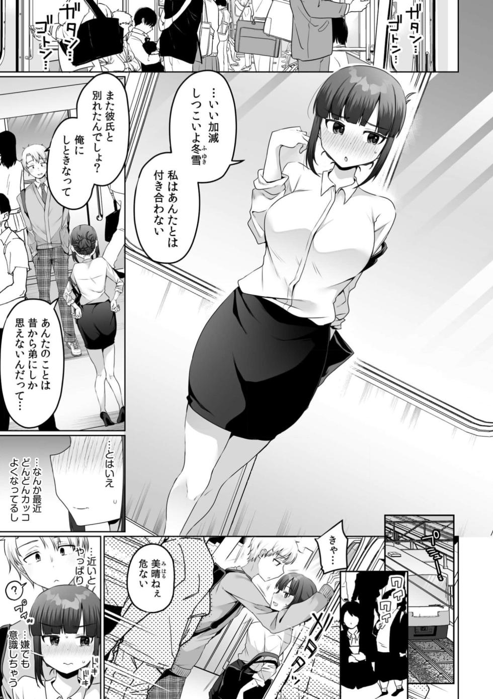 [Anthology] Kuzu Otoko ni Shanai de Hamerarete... Zettai Dame nanoni "Kanjiteru Koe Gaman Dekinai" - Page 3