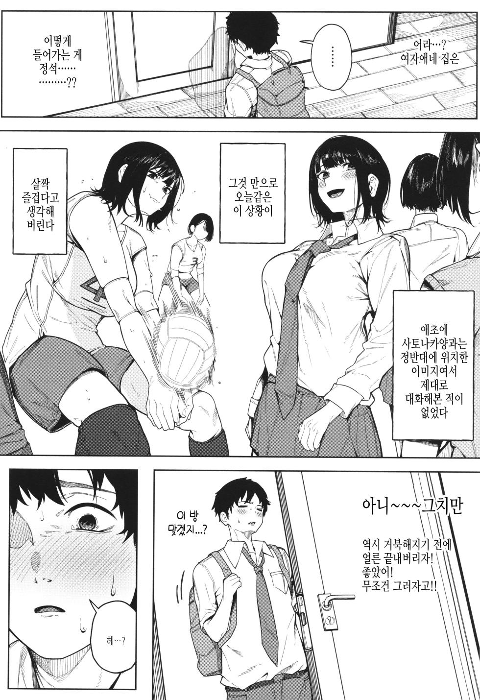 [Kiduki Sai] Torokeru Kimi ga Suki | 녹아버린 네가 좋아 [Korean] [여름엔팝핀수] - Page 10