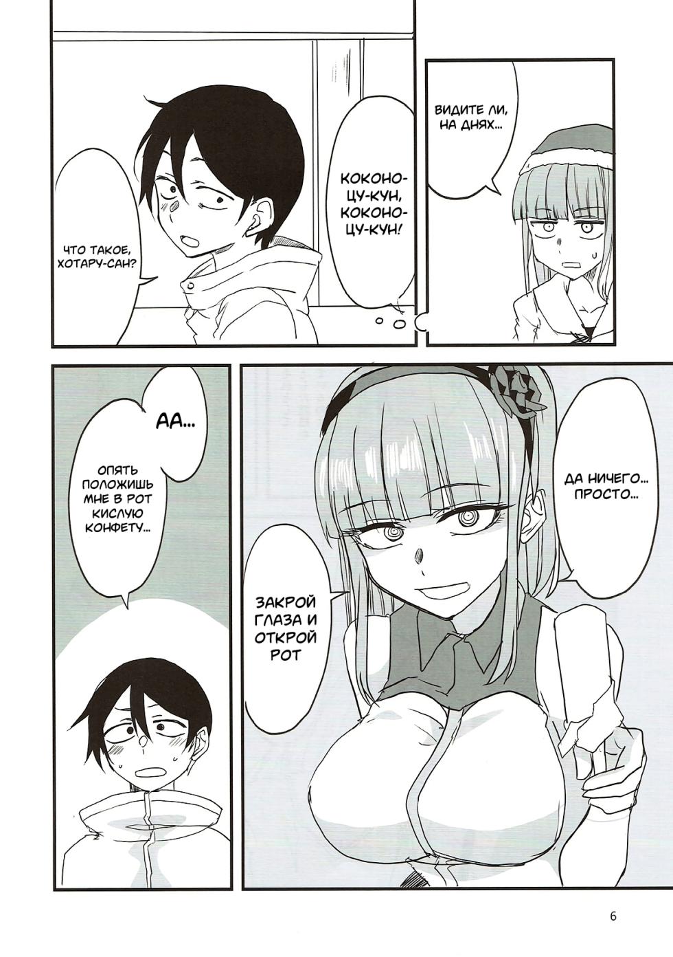(C93) [BlueMage (Aoi Manabu)] Dagashi Chichi 7 (Dagashi Kashi) [Russian] [Neversleep, Degrad] - Page 5