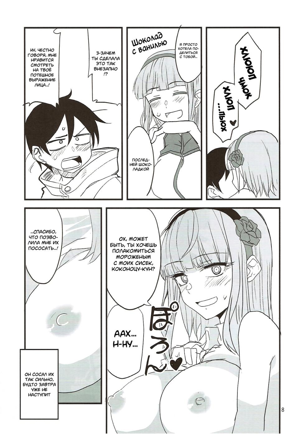 (C93) [BlueMage (Aoi Manabu)] Dagashi Chichi 7 (Dagashi Kashi) [Russian] [Neversleep, Degrad] - Page 7