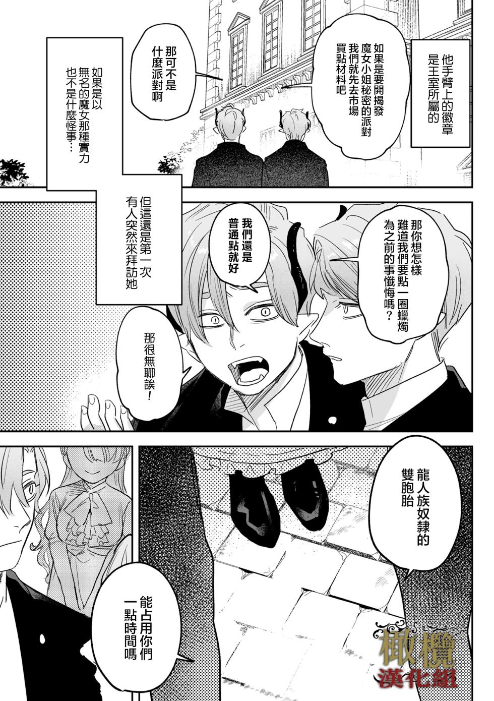 [ oni hen kaxtu tu xe]dog eat dog era THE BOOK ～ mazyo no genzai to moyoosi hazi no dorei tati~03-05｜dog eat dog era THE BOOK ～魔女的原罪与凌虐的奴隶们～03-05话[中文] [橄榄汉化组] - Page 20