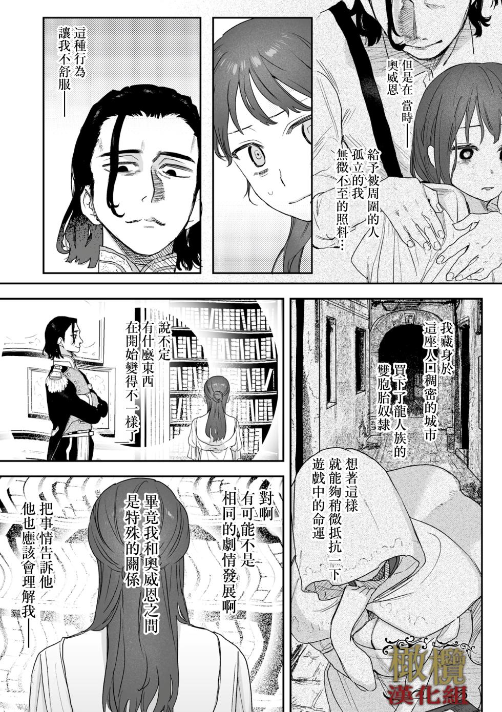 [ oni hen kaxtu tu xe]dog eat dog era THE BOOK ～ mazyo no genzai to moyoosi hazi no dorei tati~03-05｜dog eat dog era THE BOOK ～魔女的原罪与凌虐的奴隶们～03-05话[中文] [橄榄汉化组] - Page 24