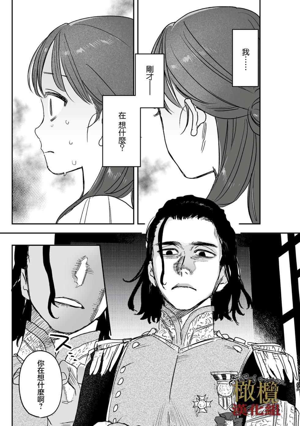 [ oni hen kaxtu tu xe]dog eat dog era THE BOOK ～ mazyo no genzai to moyoosi hazi no dorei tati~03-05｜dog eat dog era THE BOOK ～魔女的原罪与凌虐的奴隶们～03-05话[中文] [橄榄汉化组] - Page 25