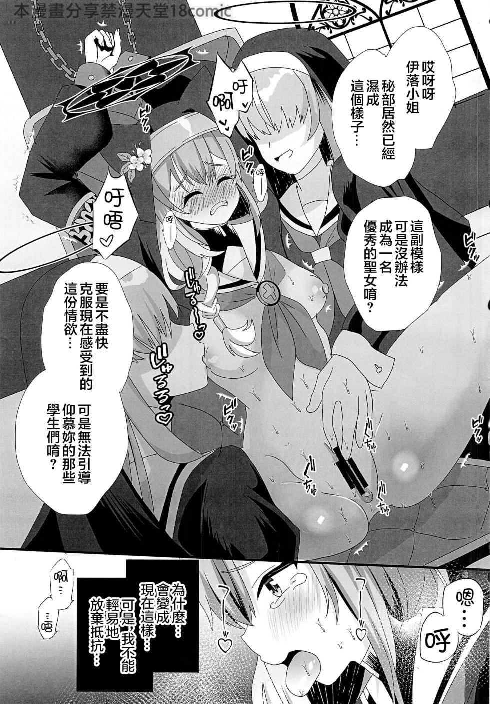 (Comic1☆26) [Saihate (Hinageshi)] Shinmai Seijo Shikiyoku Ochi (Blue Archive) [Chinese] [禁漫漢化組] - Page 2