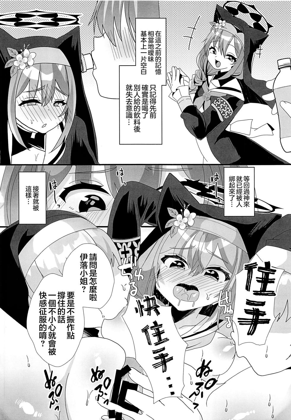 (Comic1☆26) [Saihate (Hinageshi)] Shinmai Seijo Shikiyoku Ochi (Blue Archive) [Chinese] [禁漫漢化組] - Page 3