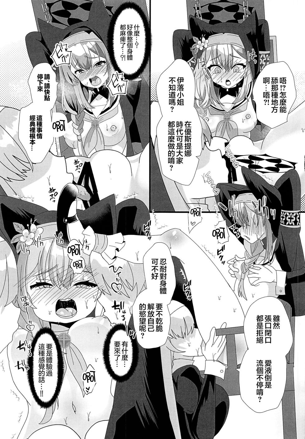 (Comic1☆26) [Saihate (Hinageshi)] Shinmai Seijo Shikiyoku Ochi (Blue Archive) [Chinese] [禁漫漢化組] - Page 4