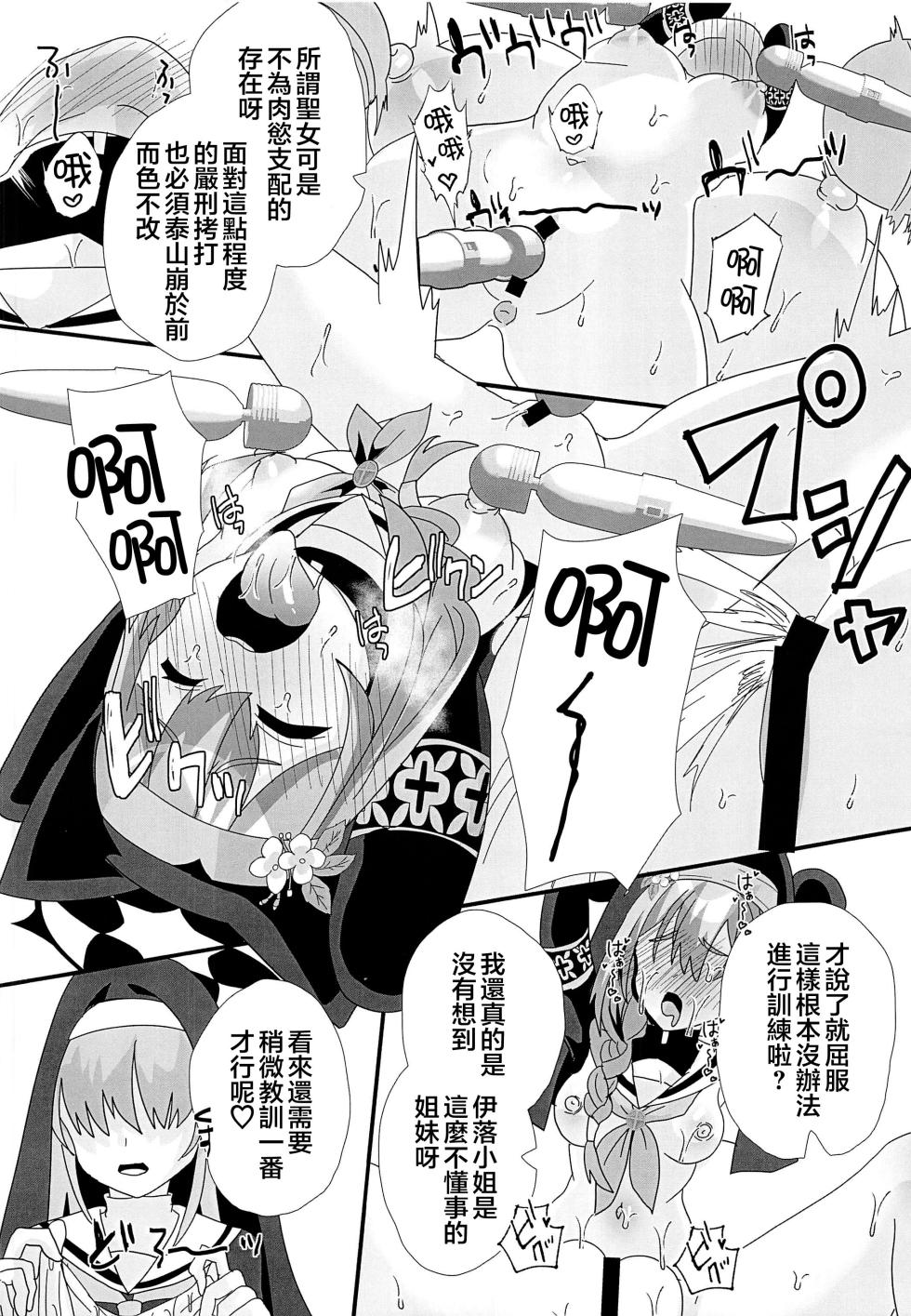 (Comic1☆26) [Saihate (Hinageshi)] Shinmai Seijo Shikiyoku Ochi (Blue Archive) [Chinese] [禁漫漢化組] - Page 7