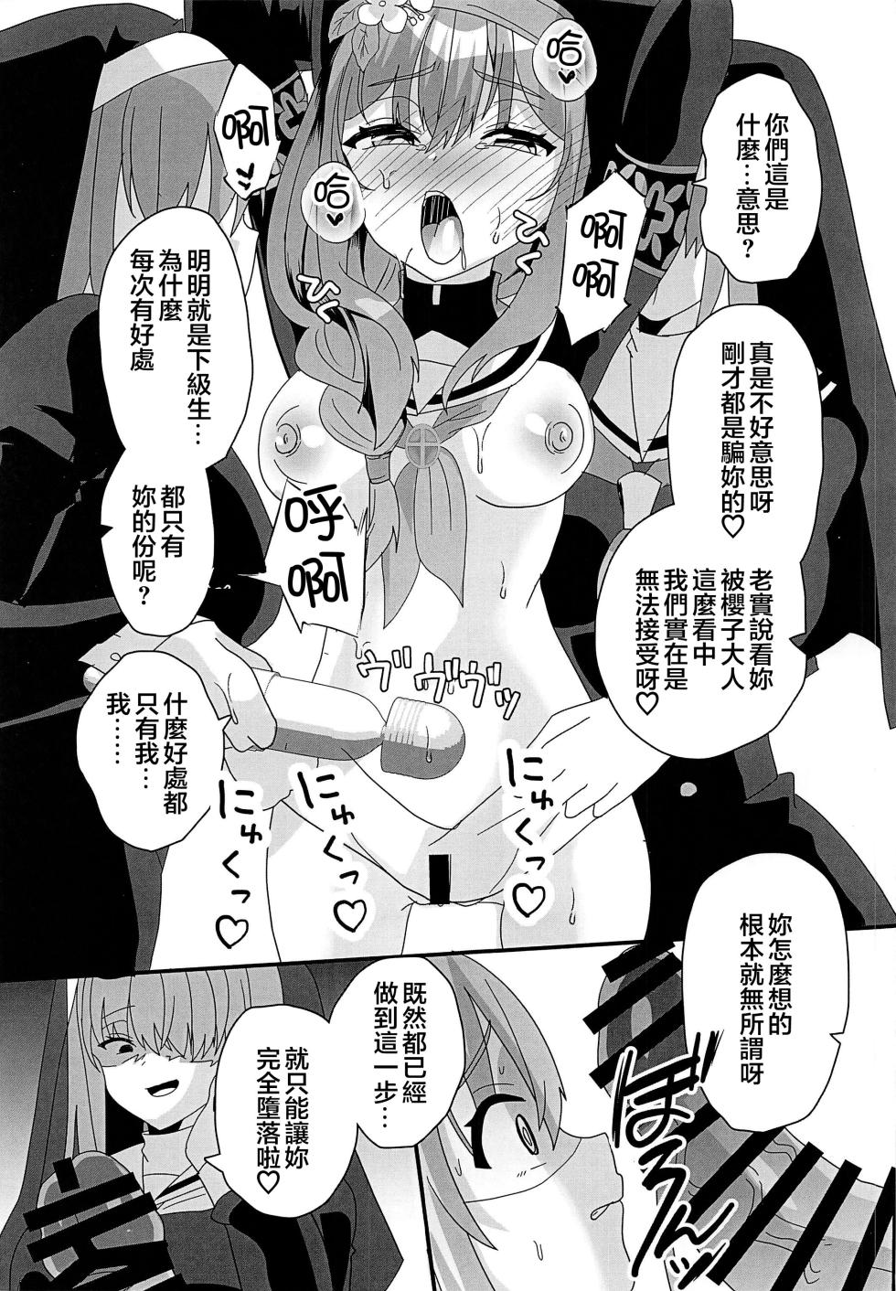 (Comic1☆26) [Saihate (Hinageshi)] Shinmai Seijo Shikiyoku Ochi (Blue Archive) [Chinese] [禁漫漢化組] - Page 10
