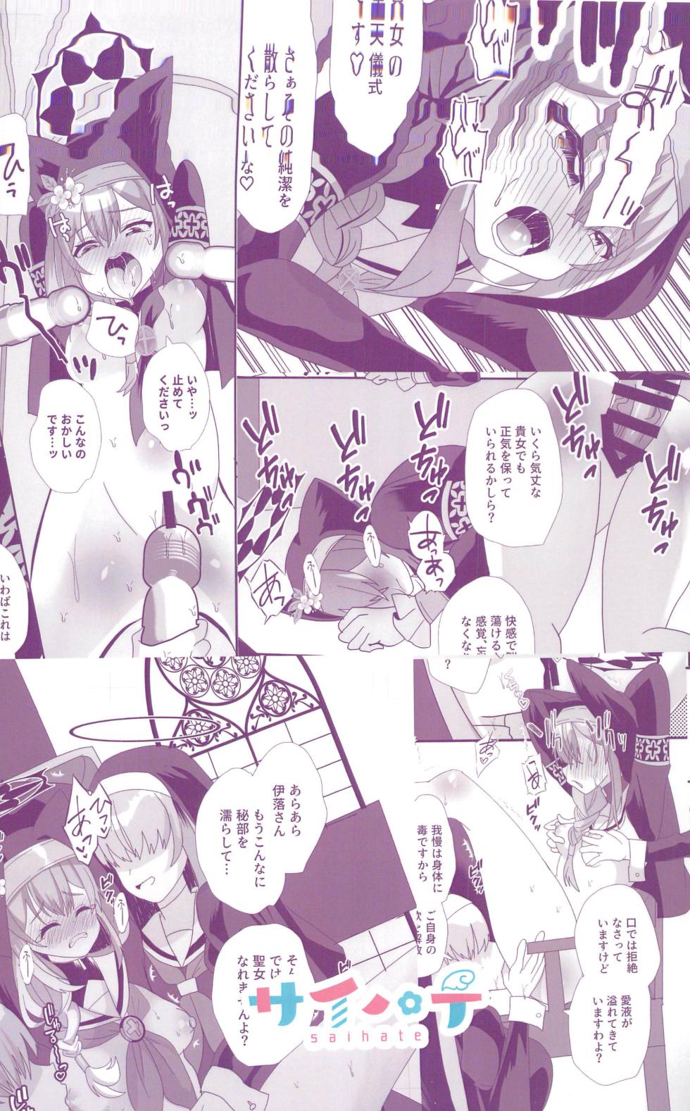 (Comic1☆26) [Saihate (Hinageshi)] Shinmai Seijo Shikiyoku Ochi (Blue Archive) [Chinese] [禁漫漢化組] - Page 18