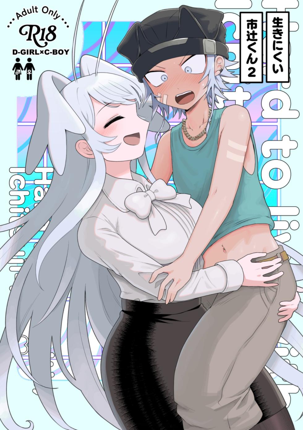 [g-tsurius] Ichi-tsuji-kun: Hard to Live With 2 - Page 1