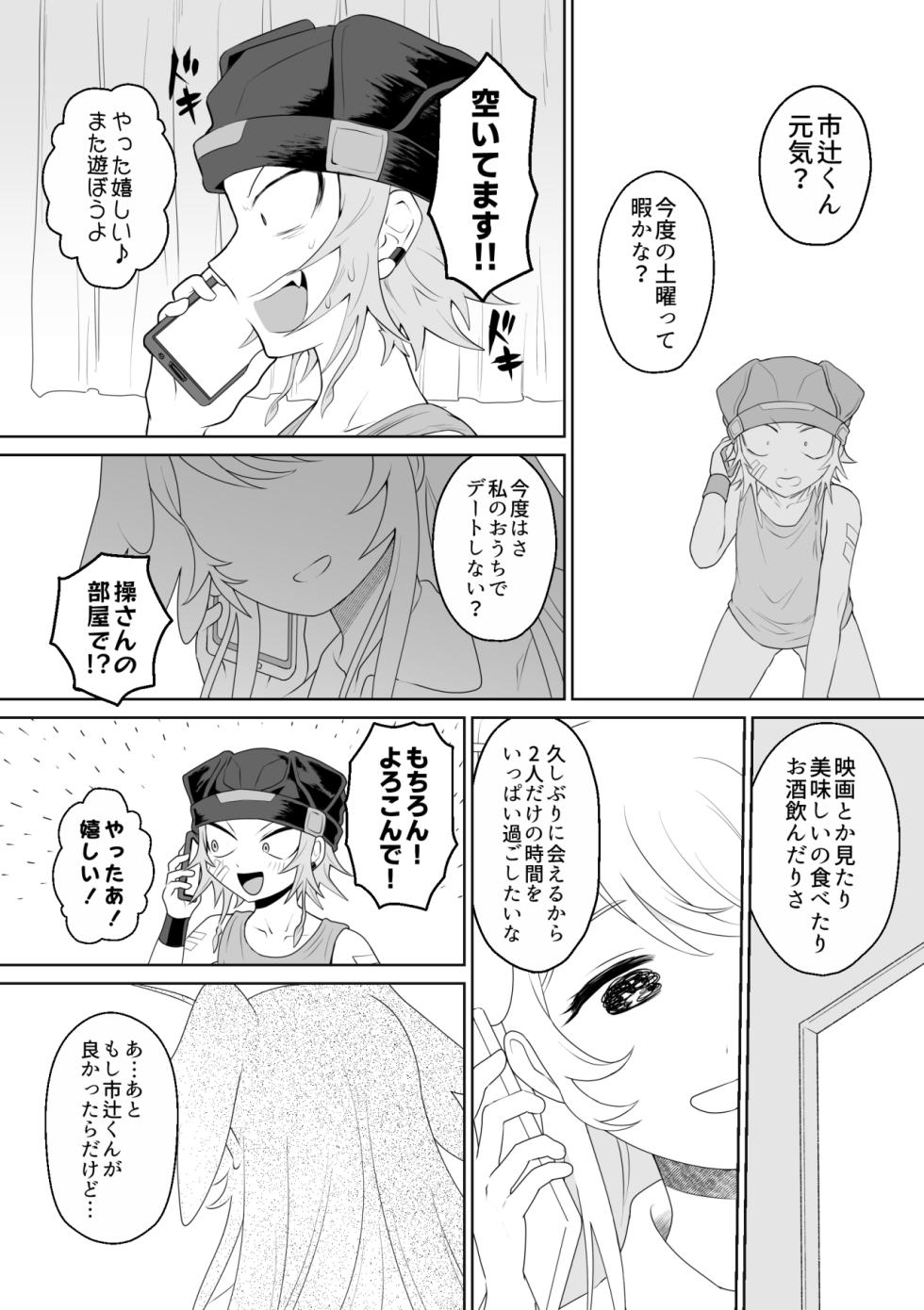 [g-tsurius] Ichi-tsuji-kun: Hard to Live With 2 - Page 8