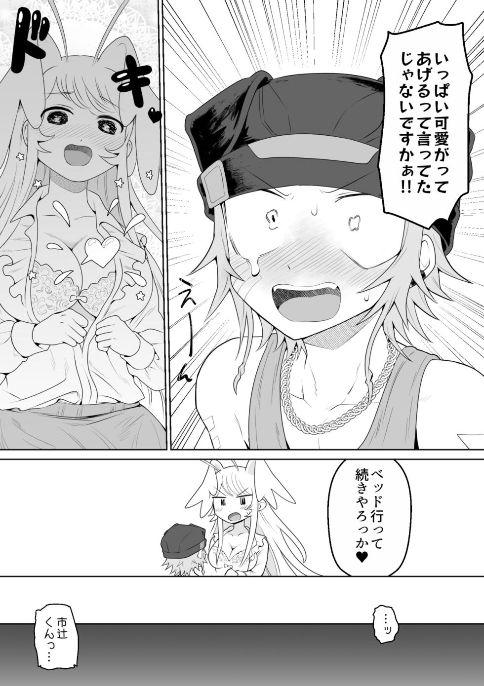 [g-tsurius] Ichi-tsuji-kun: Hard to Live With 2 - Page 16