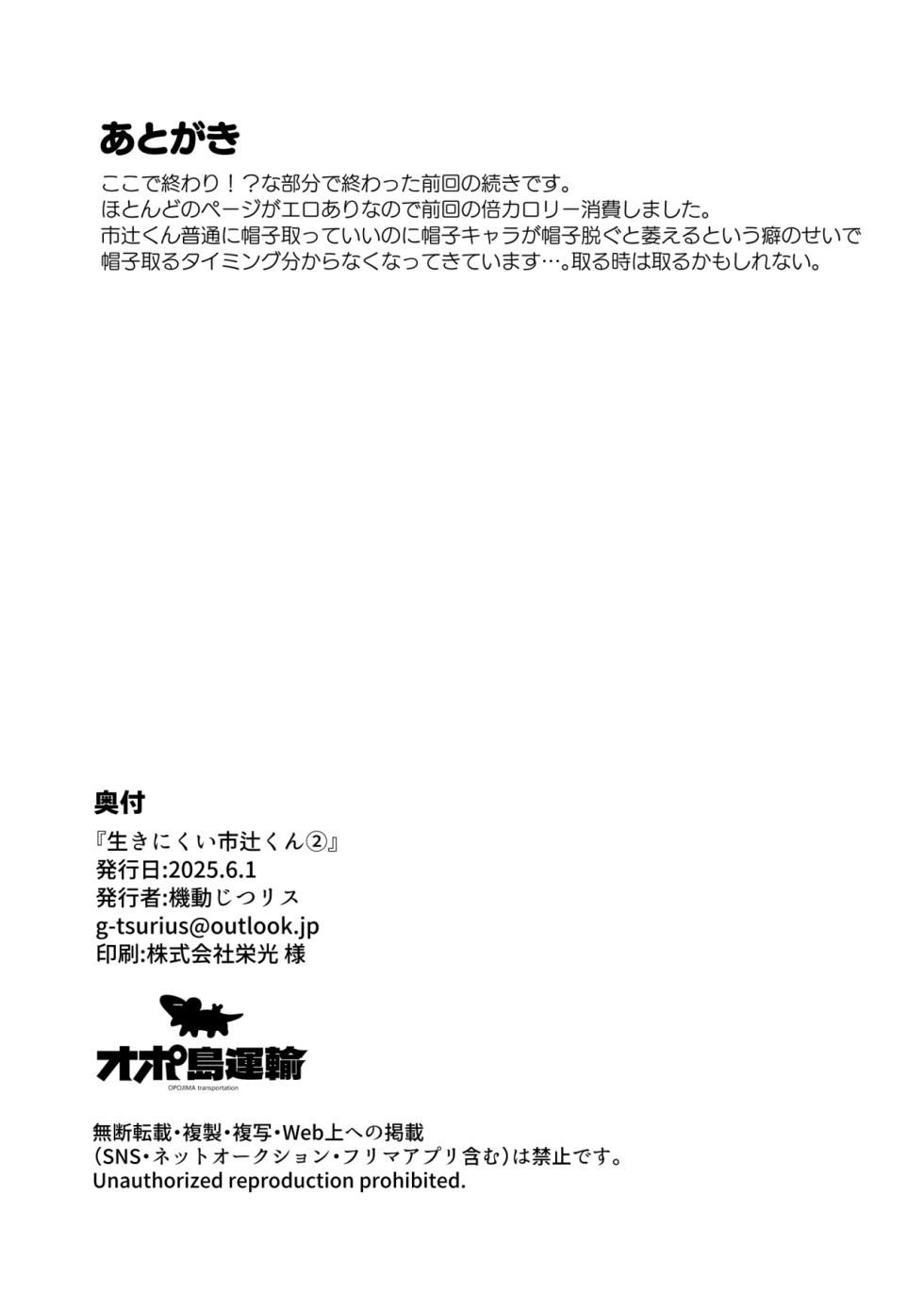 [g-tsurius] Ichi-tsuji-kun: Hard to Live With 2 - Page 36