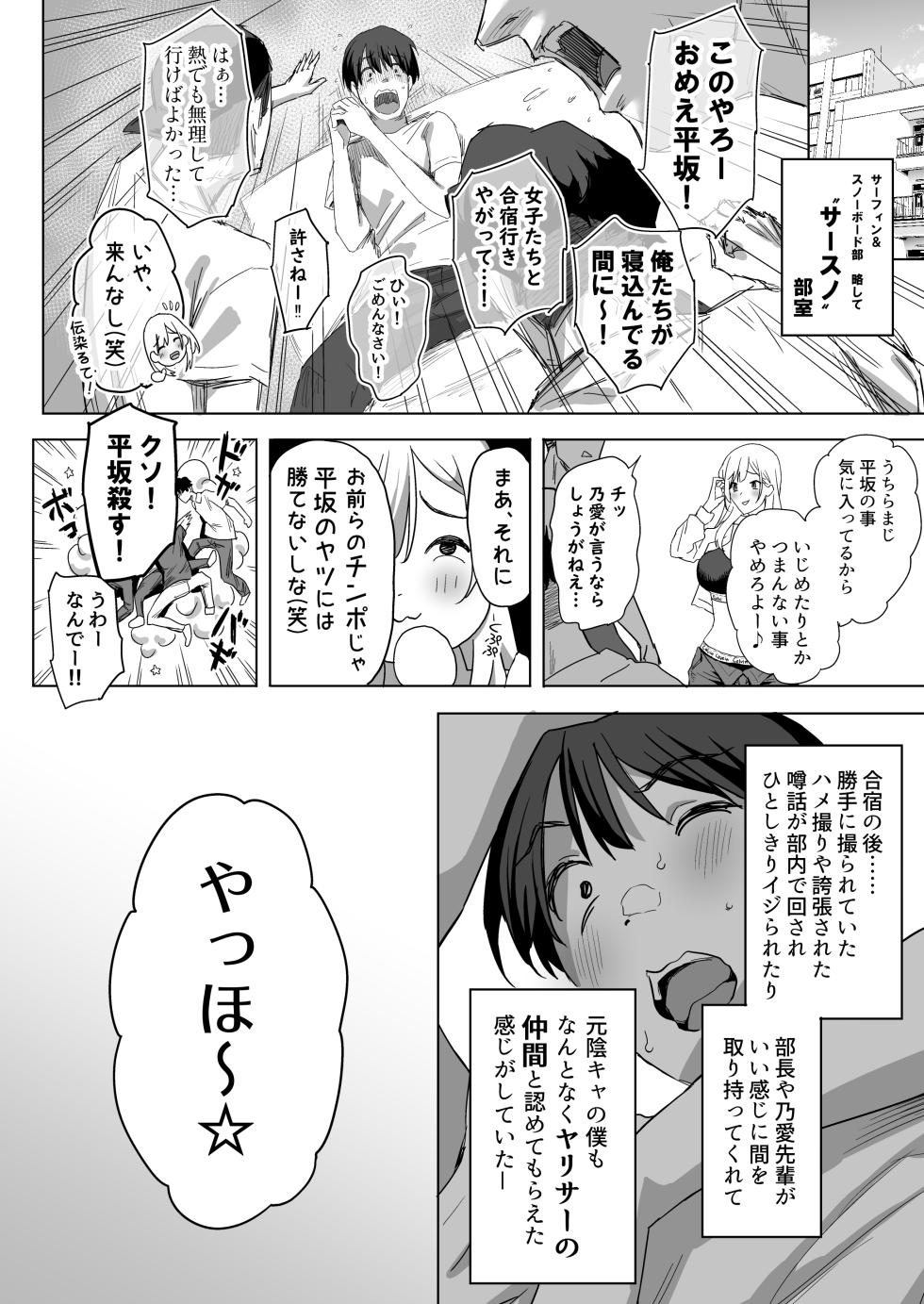 [PuruMetal] YariCir Gasshuku ni Otoko wa Boku Hitori 2 - Page 2