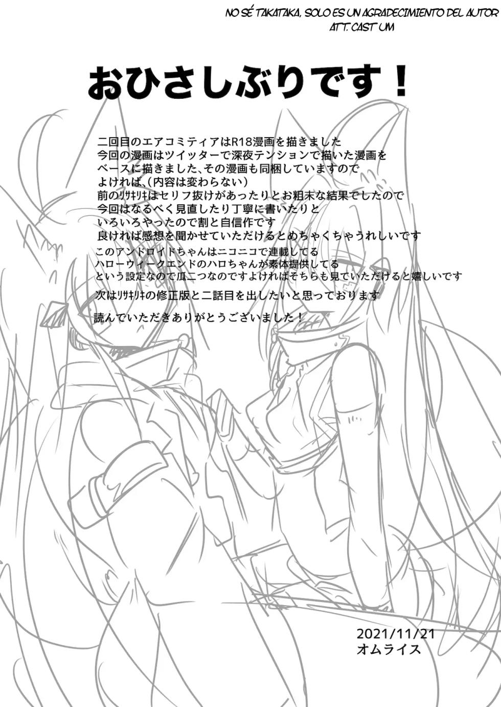 [Green Solenoid (Omurice)] Muhyoujou Sexaroid｜Una Sexdroide Inexpresiva [Spanish] [Fritz Translations] [Digital] - Page 24