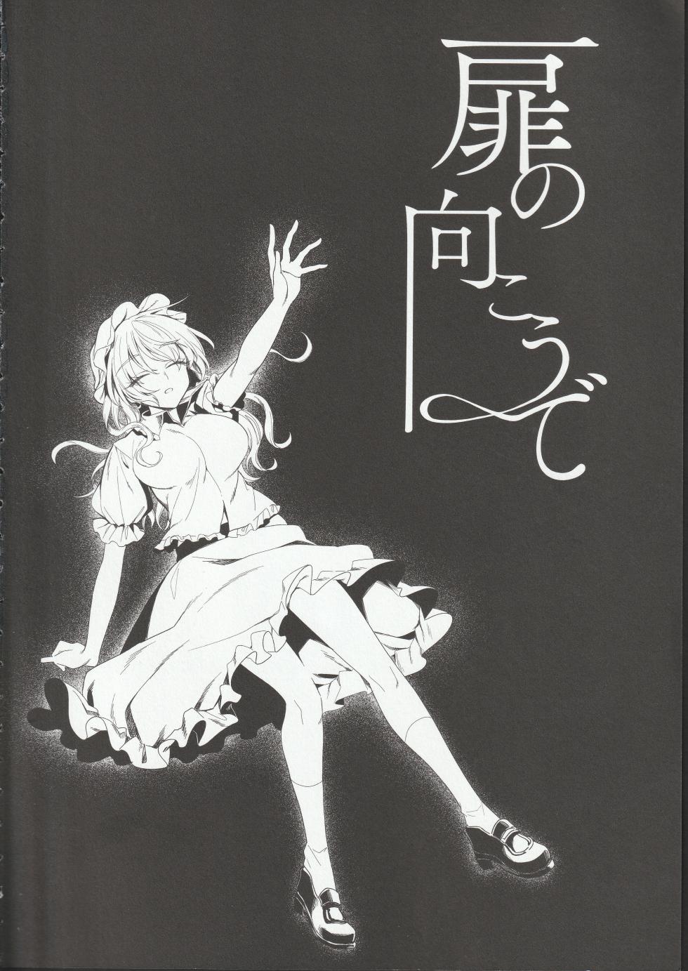 (Kagaku Seiki no Cafe Terrace 13) [Onecoin (Nakajima Kaede)] Tobira no Mukou de (Touhou Project) - Page 3