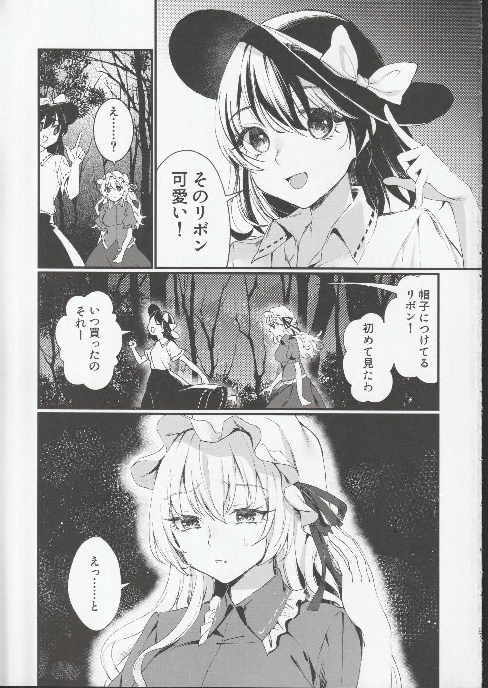 (Kagaku Seiki no Cafe Terrace 13) [Onecoin (Nakajima Kaede)] Tobira no Mukou de (Touhou Project) - Page 26