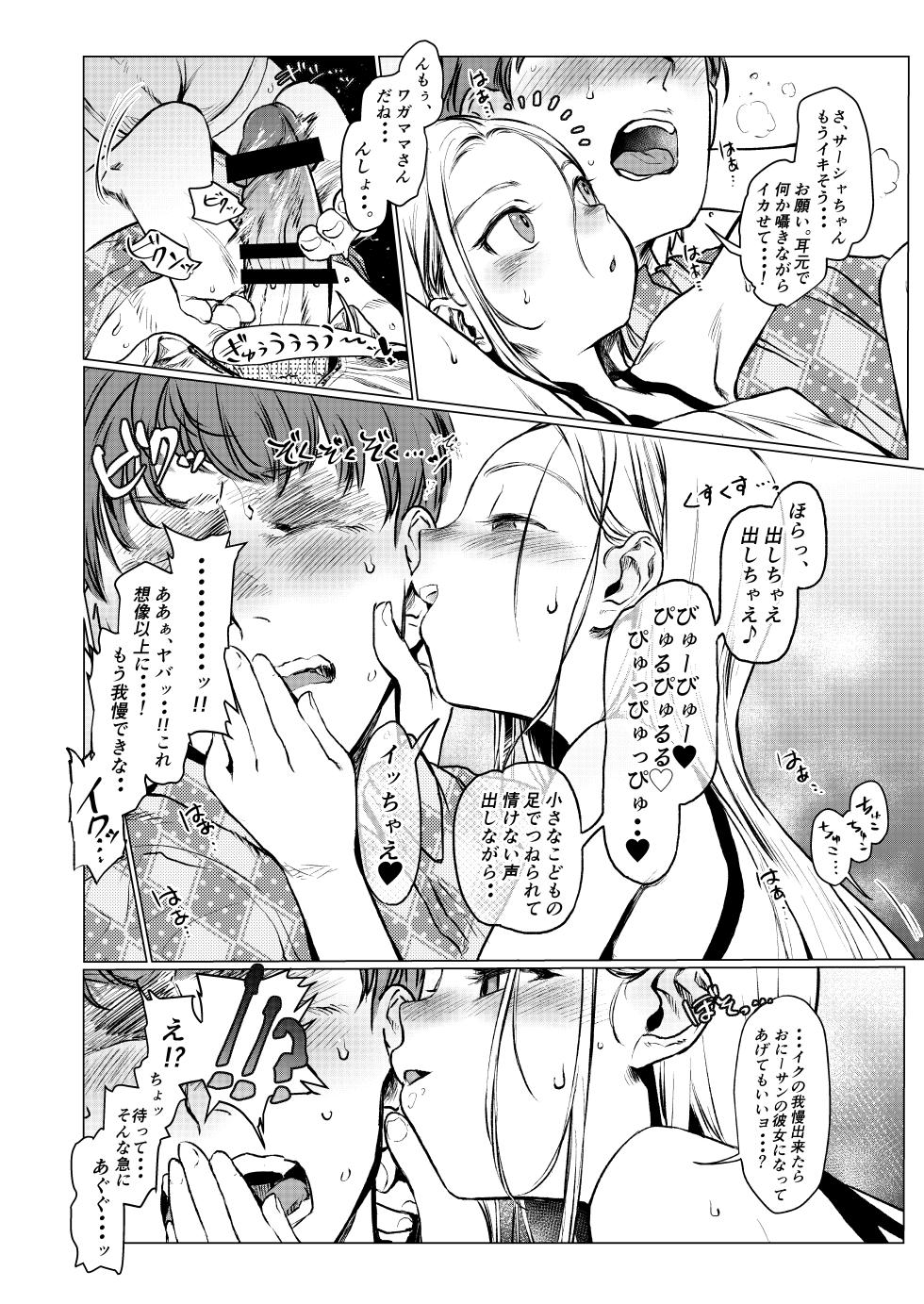 [Rinjuu Circus (Haguhagu)] FAN.FUN Sasha.Chang - Russian Idol to Kimoota fan Kouryuu-kai. [Digital] - Page 11