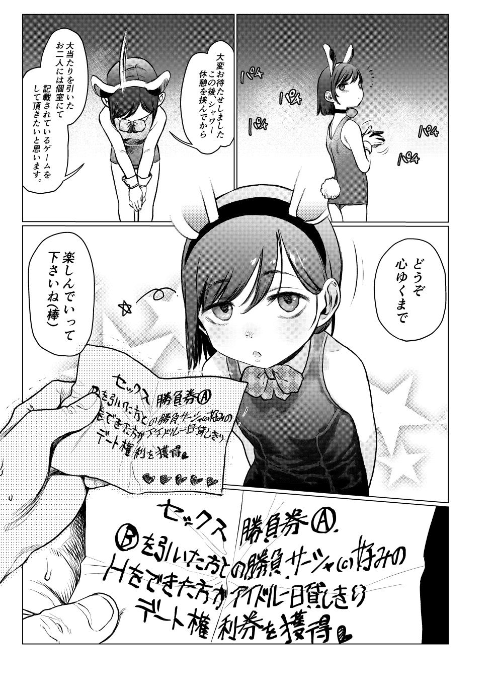 [Rinjuu Circus (Haguhagu)] FAN.FUN Sasha.Chang - Russian Idol to Kimoota fan Kouryuu-kai. [Digital] - Page 18